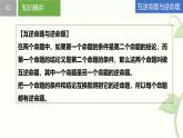 蘇科版（2024）數(shù)學(xué)七年級(jí)下冊(cè) 12.2互逆命題-課件