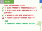 蘇科版（2024）數(shù)學(xué)七年級(jí)下冊(cè) 12.2互逆命題-課件