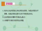 蘇科版（2024）數(shù)學七年級下冊 12.3 定理與證明（同步系列）-課件