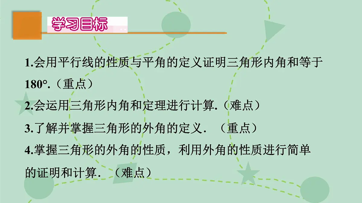 苏科版（2024）数学七年级下册 12.4 三角形内角和定理的推论（同步系列）-课件第2页