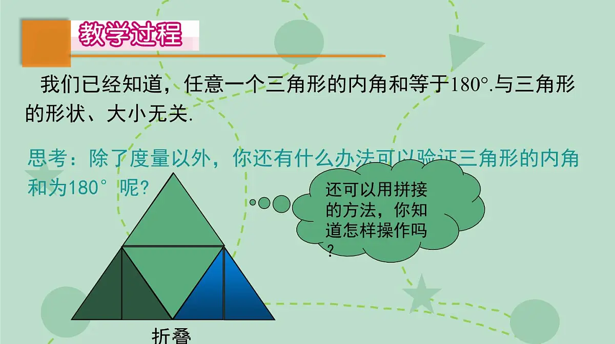 苏科版（2024）数学七年级下册 12.4 三角形内角和定理的推论（同步系列）-课件第3页