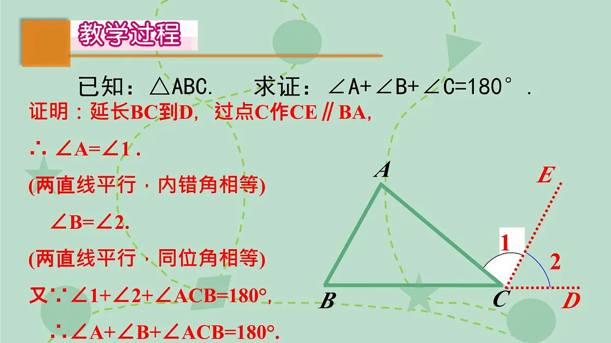 苏科版（2024）数学七年级下册 12.4 三角形内角和定理的推论（同步系列）-课件第4页