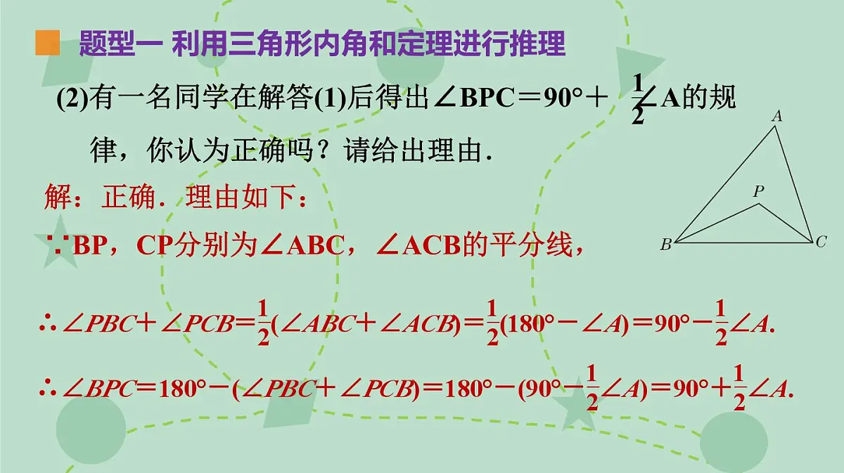 苏科版（2024）数学七年级下册 12.4 三角形内角和定理的推论（同步系列）-课件第8页