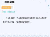 蘇科版（2024）數(shù)學七年級下冊 第12章  證明  總結(jié)提升-課件