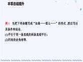蘇科版（2024）數(shù)學七年級下冊 第12章  證明  總結(jié)提升-課件