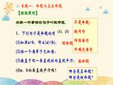 蘇科版（2024）數(shù)學七年級下冊 第12章 證明 小結(jié)與思考-課件