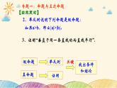 蘇科版（2024）數(shù)學七年級下冊 第12章 證明 小結(jié)與思考-課件