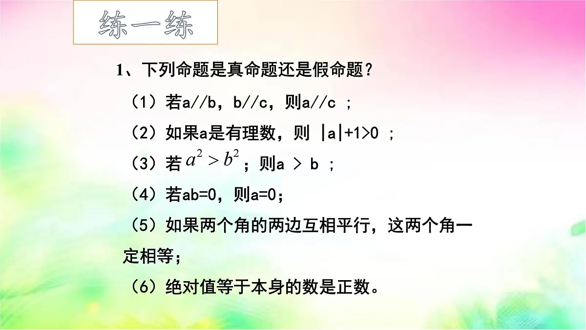 苏科版（2024）数学七年级下册 第12章 证明【复习】--课件第5页