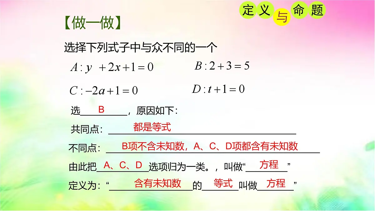 苏科版（2024）数学七年级下册 第12章 证明【复习】--课件第6页