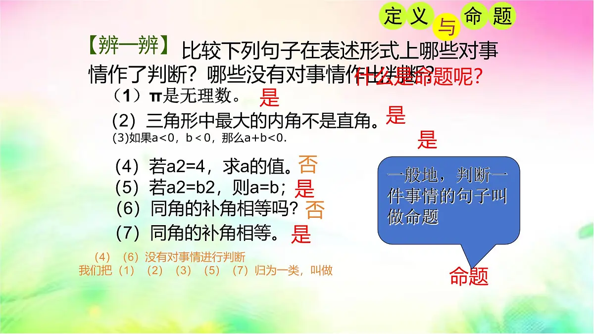 苏科版（2024）数学七年级下册 第12章 证明【复习】--课件第7页