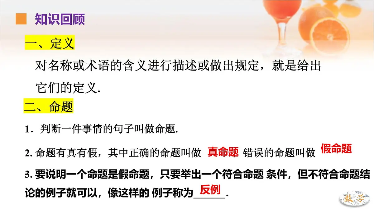 苏科版（2024）数学七年级下册 第12章 证明单元复习---课件第2页