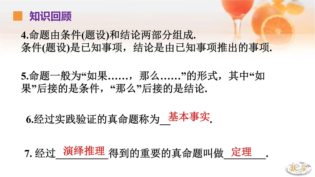 苏科版（2024）数学七年级下册 第12章 证明单元复习---课件第3页