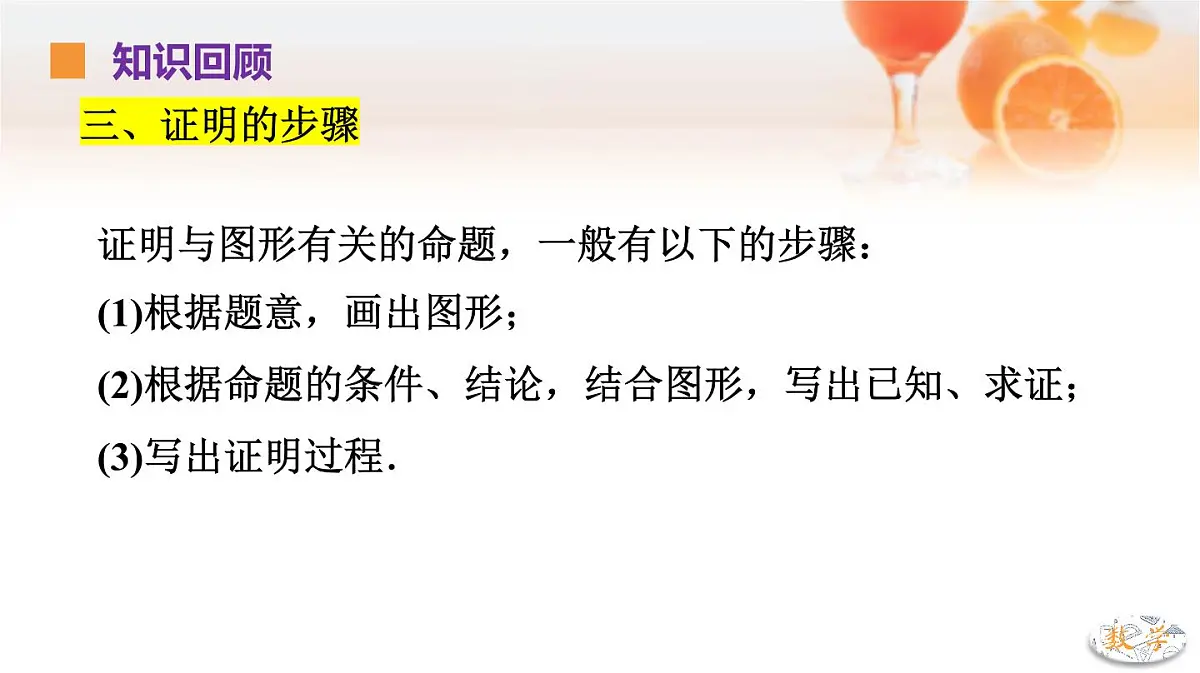苏科版（2024）数学七年级下册 第12章 证明单元复习---课件第4页