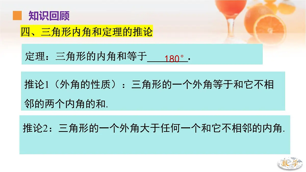 苏科版（2024）数学七年级下册 第12章 证明单元复习---课件第5页