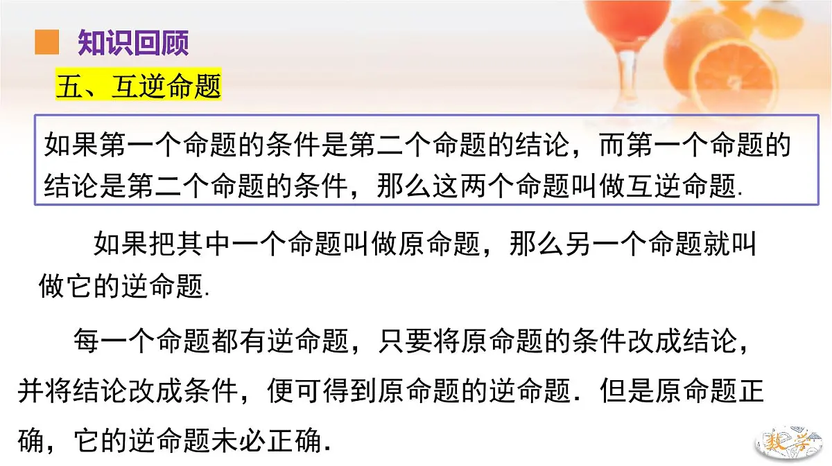 苏科版（2024）数学七年级下册 第12章 证明单元复习---课件第6页