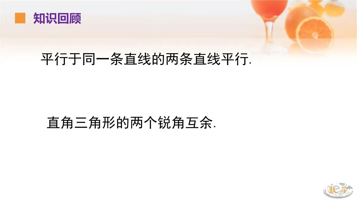 苏科版（2024）数学七年级下册 第12章 证明单元复习---课件第7页
