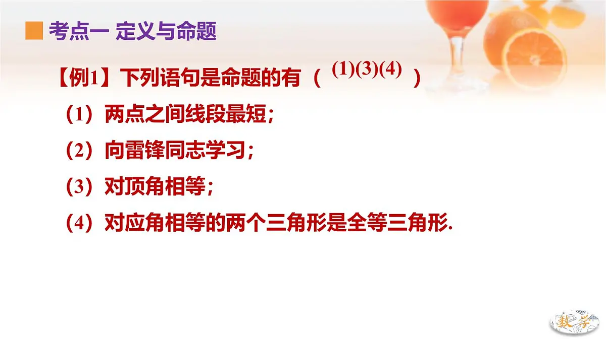 苏科版（2024）数学七年级下册 第12章 证明单元复习---课件第8页