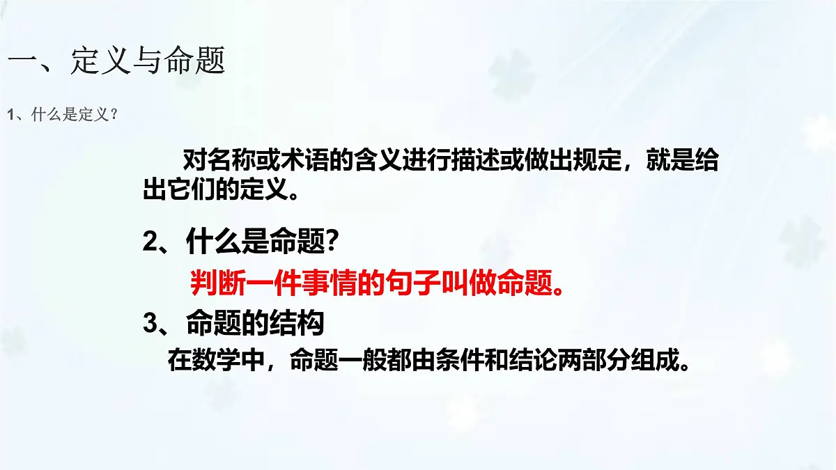苏科版（2024）数学七年级下册 第12章 证明-课件第3页