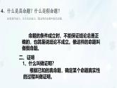 蘇科版（2024）數(shù)學(xué)七年級(jí)下冊(cè) 第12章 證明-課件