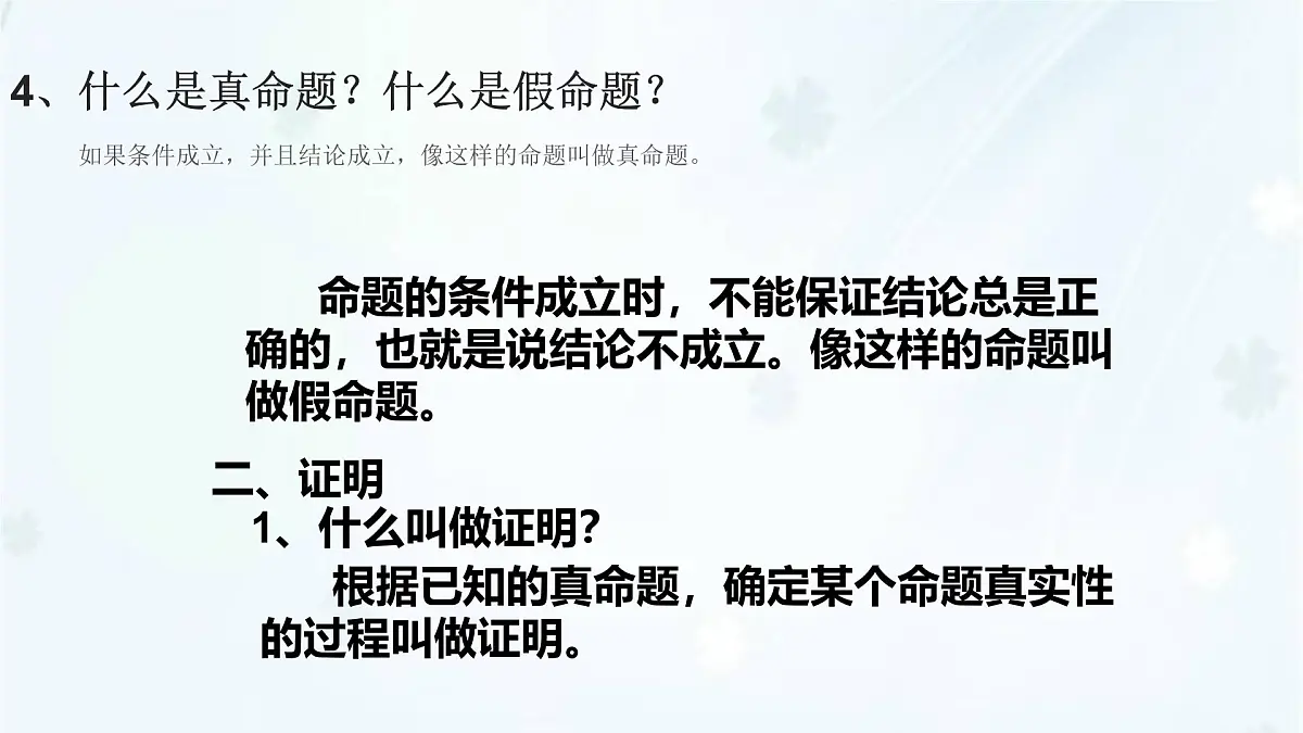 苏科版（2024）数学七年级下册 第12章 证明-课件第4页