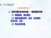 蘇科版（2024）數(shù)學(xué)七年級(jí)下冊(cè) 第12章 證明-課件