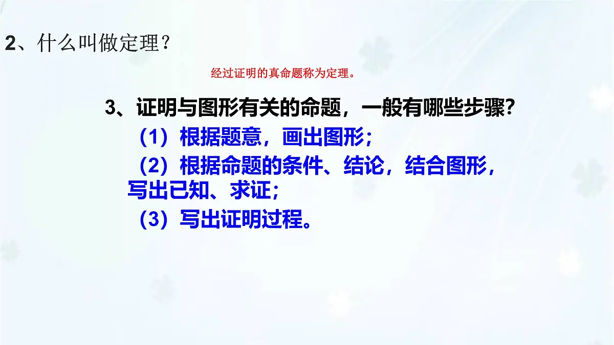 苏科版（2024）数学七年级下册 第12章 证明-课件第5页