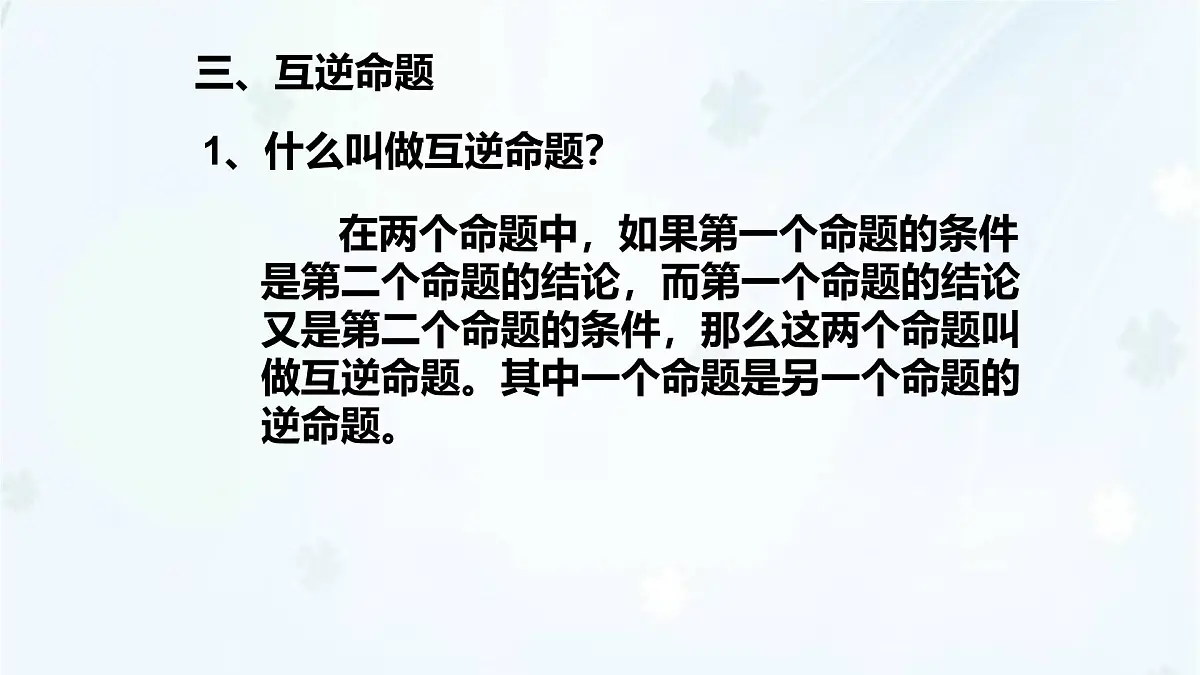苏科版（2024）数学七年级下册 第12章 证明-课件第6页