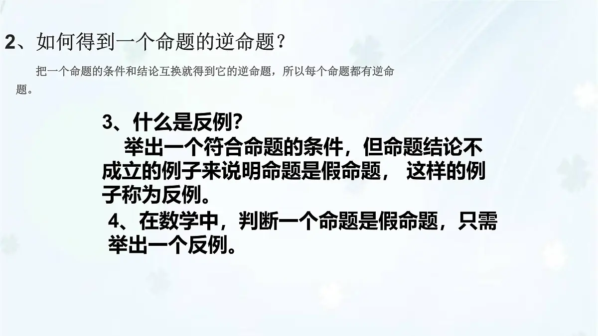 苏科版（2024）数学七年级下册 第12章 证明-课件第7页