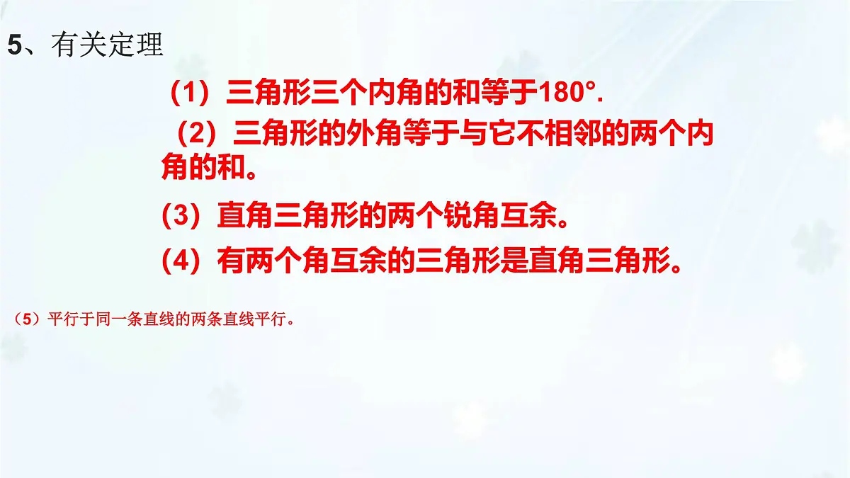 苏科版（2024）数学七年级下册 第12章 证明-课件第8页