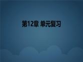 蘇科版（2024）數(shù)學(xué)七年級下冊 第12章：證明 復(fù)習(xí)-課件