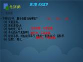 蘇科版（2024）數(shù)學(xué)七年級下冊 第12章：證明 復(fù)習(xí)-課件