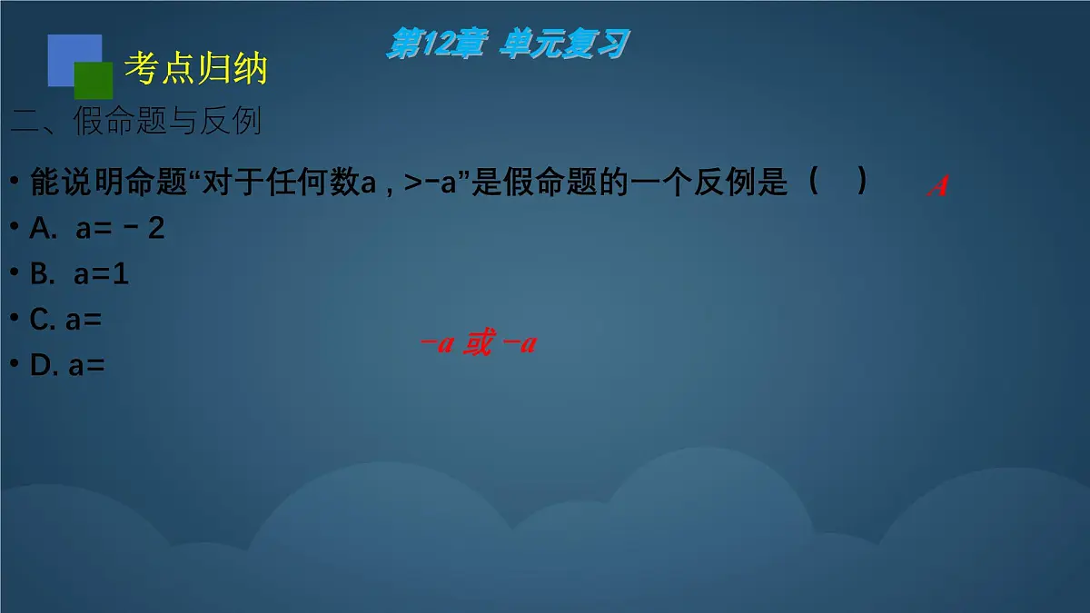 苏科版（2024）数学七年级下册 第12章：证明 复习-课件第6页