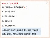 蘇科版（2024）數(shù)學(xué)七年級下冊 第十二章 證明（小結(jié)思考）--課件