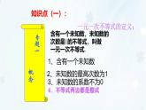 蘇科版（2024）數(shù)學(xué)七年級下冊 一元一次不等式 復(fù)習(xí)課-課件