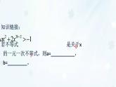蘇科版（2024）數(shù)學(xué)七年級下冊 一元一次不等式 復(fù)習(xí)課-課件