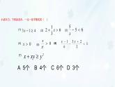 蘇科版（2024）數(shù)學(xué)七年級下冊 一元一次不等式 復(fù)習(xí)課-課件