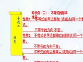 蘇科版（2024）數(shù)學(xué)七年級下冊 一元一次不等式 復(fù)習(xí)課-課件