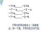 蘇科版（2024）數(shù)學(xué)七年級下冊 專題21 不等式的性質(zhì)-課件