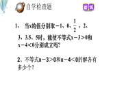 蘇科版（2024）數(shù)學七年級下冊 專題20 不等式的解集-課件