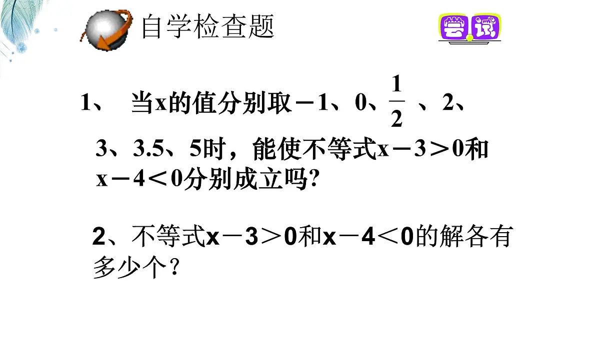 苏科版（2024）数学七年级下册 专题20 不等式的解集-课件第2页