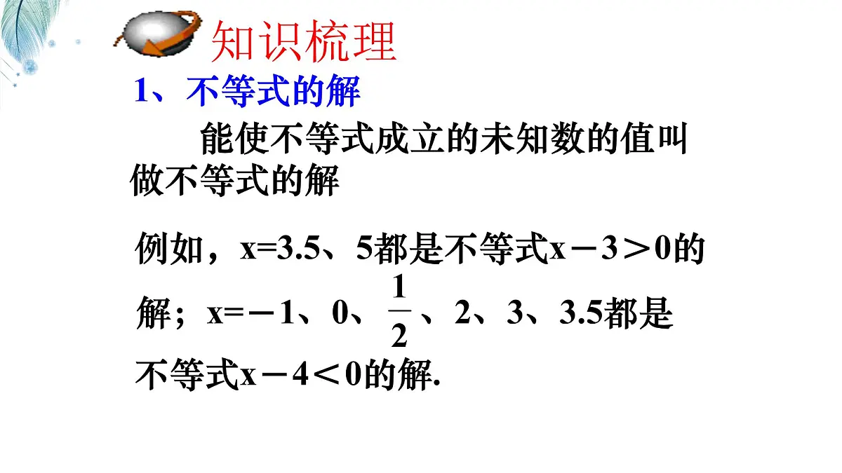 苏科版（2024）数学七年级下册 专题20 不等式的解集-课件第4页