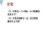 蘇科版（2024）數(shù)學七年級下冊 專題20 不等式的解集-課件