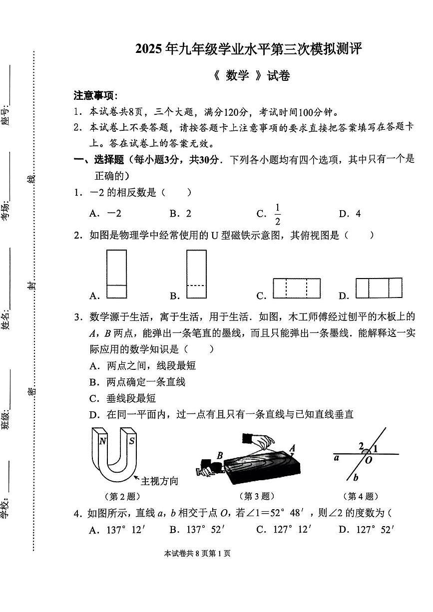 2025年河南省新乡市河南师范大学附属中学中考三模数学试题（中考模拟）第1页