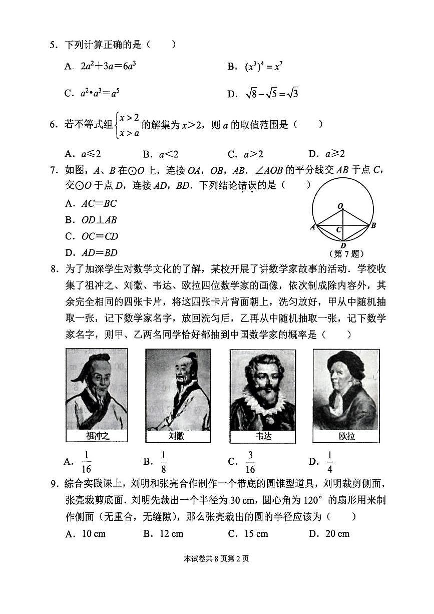 2025年河南省新乡市河南师范大学附属中学中考三模数学试题（中考模拟）第2页