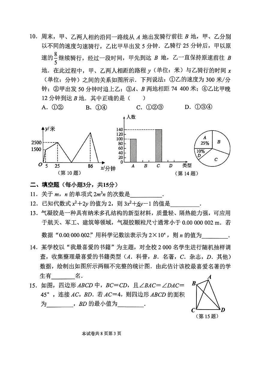 2025年河南省新乡市河南师范大学附属中学中考三模数学试题（中考模拟）第3页