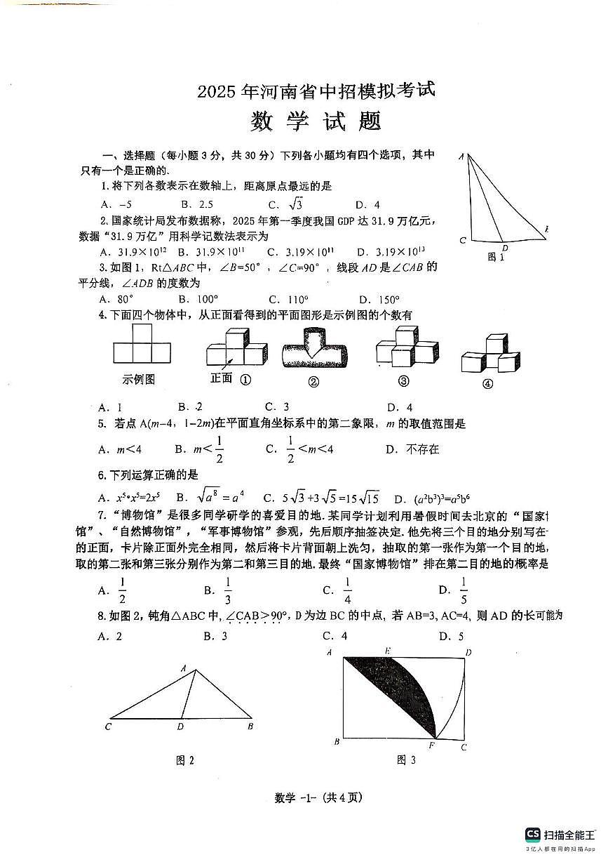 2025年河南省信阳市息县中考模拟测试数学试题（中考模拟）第1页