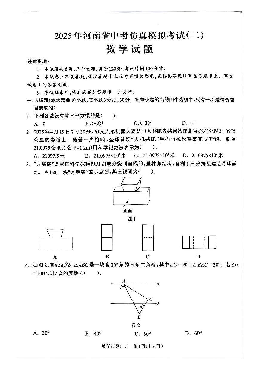 2025年河南省周口市郸城县中考二模数学试题（中考模拟）第1页