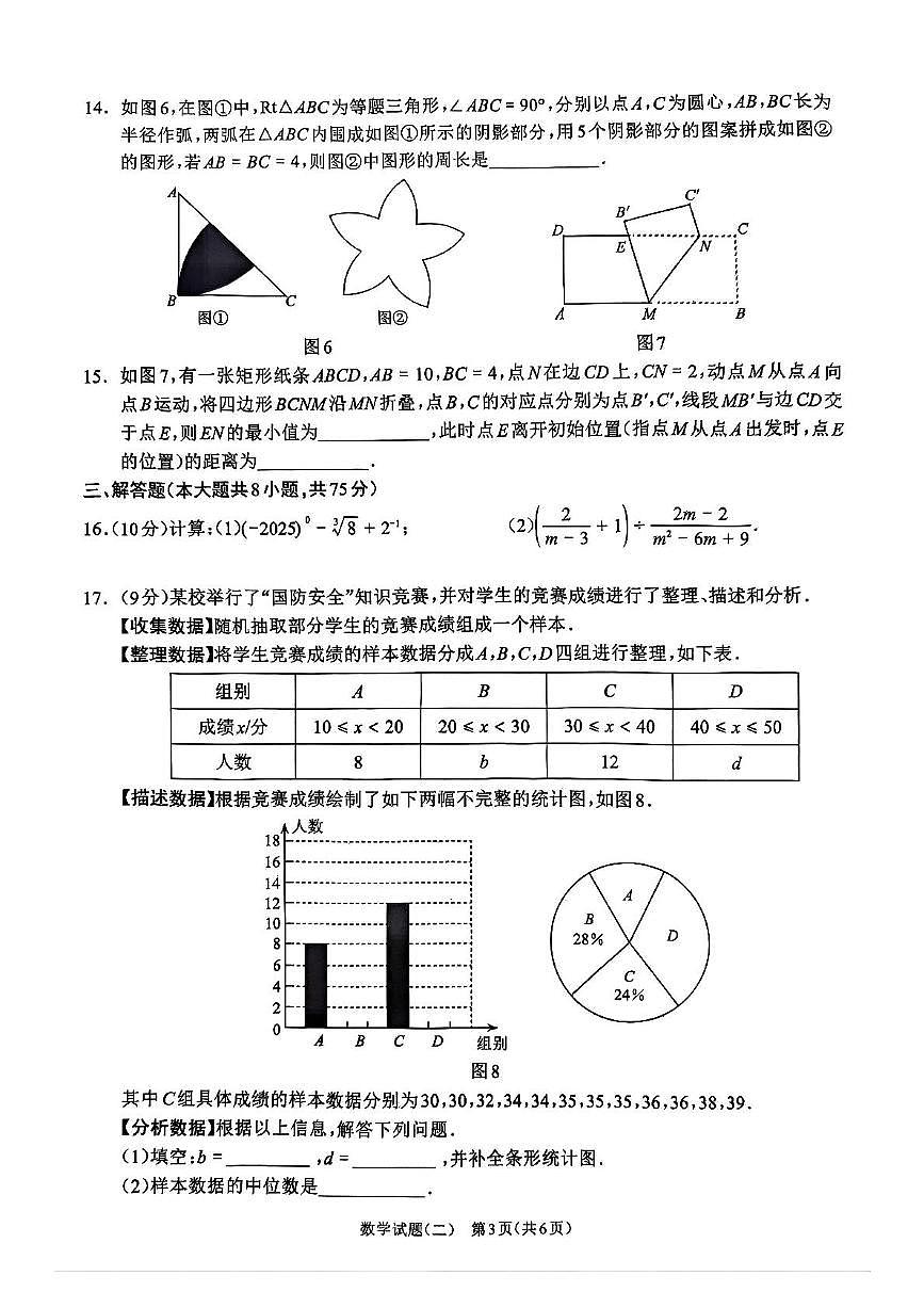 2025年河南省周口市郸城县中考二模数学试题（中考模拟）第3页
