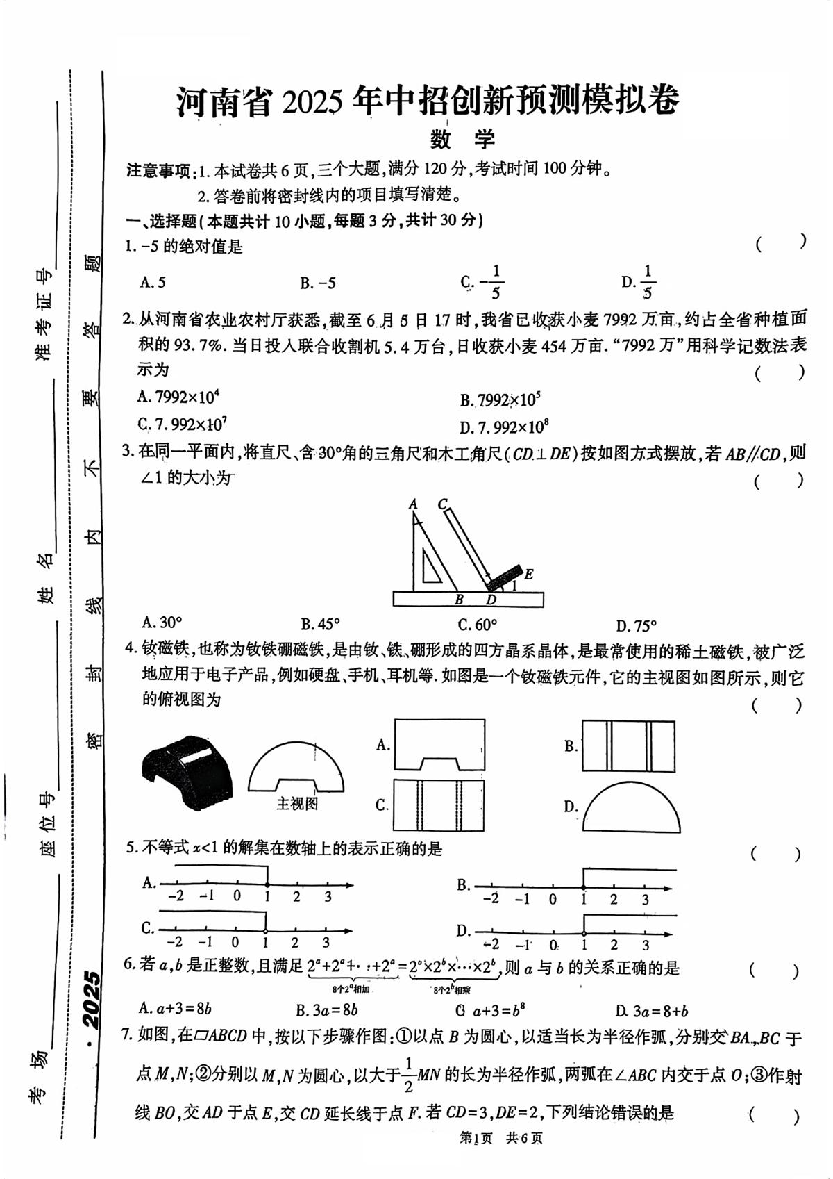 2025年河南省驻马店市驿城区三模数学试题（中考模拟）第1页