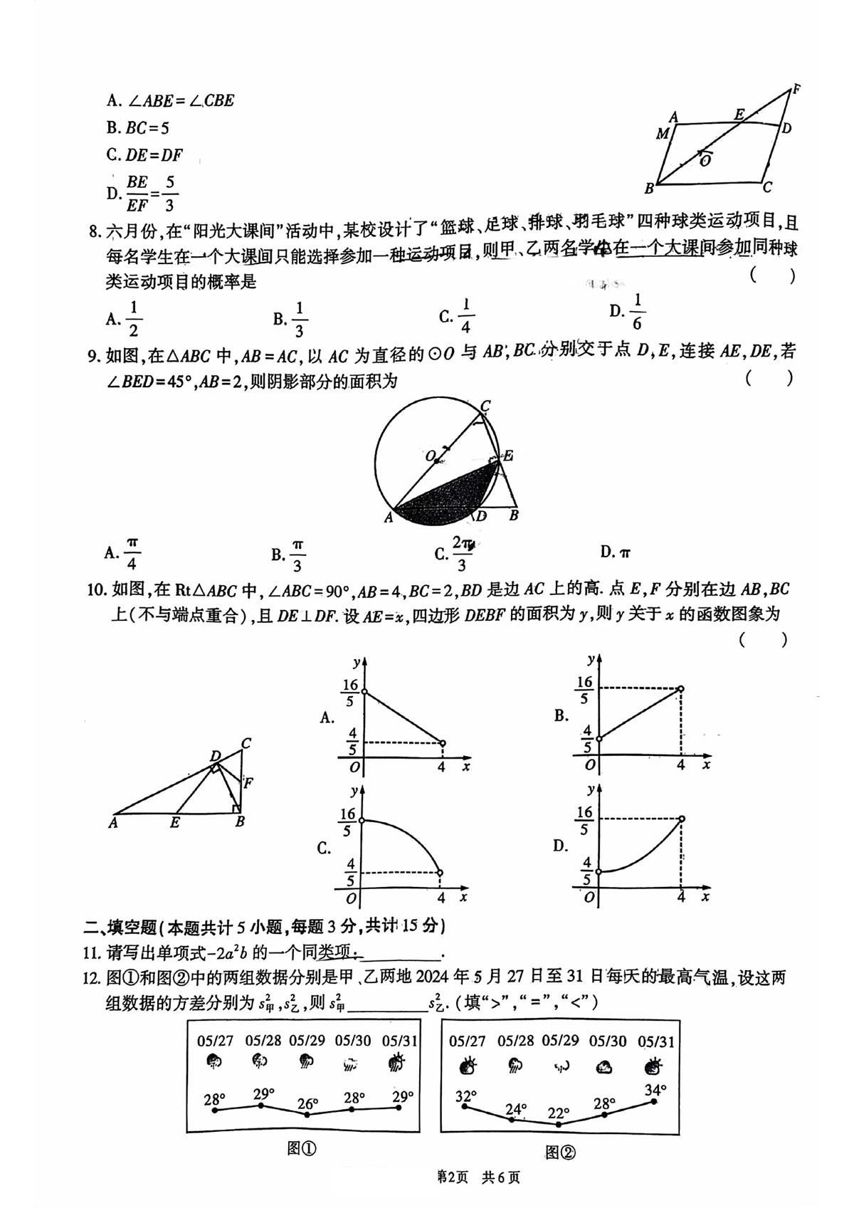 2025年河南省驻马店市驿城区三模数学试题（中考模拟）第2页